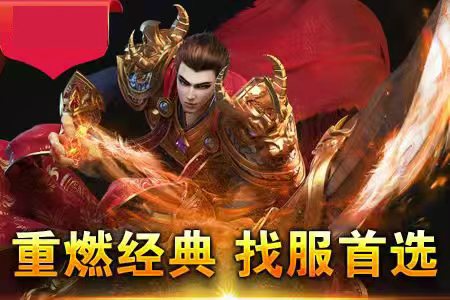 1.95传奇私服网再现传奇辉煌,揭开未知世界的神秘面纱(解锁1.95传奇网通新选择,哪种职业适合你的冒险之路)
