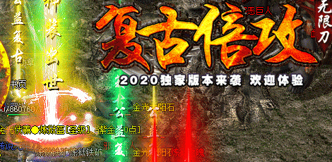 1.76复古传奇
